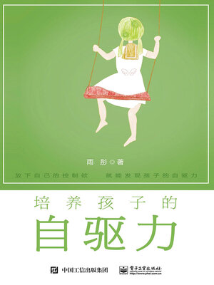 cover image of 培养孩子的自驱力
